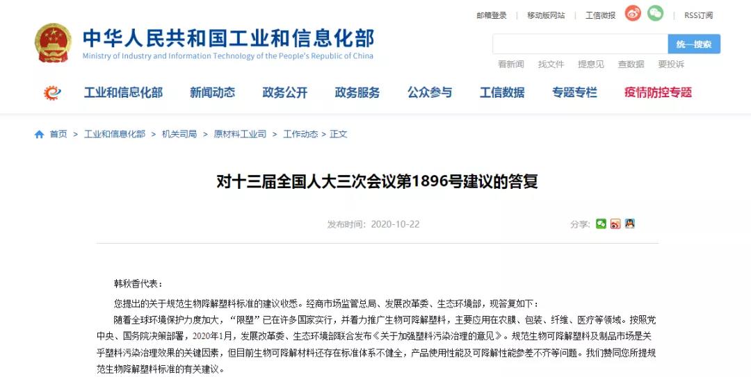 工信部:进一步推动生物可降解材料产业化及应用.jpg